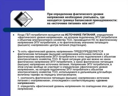Устройство уровня напряжения