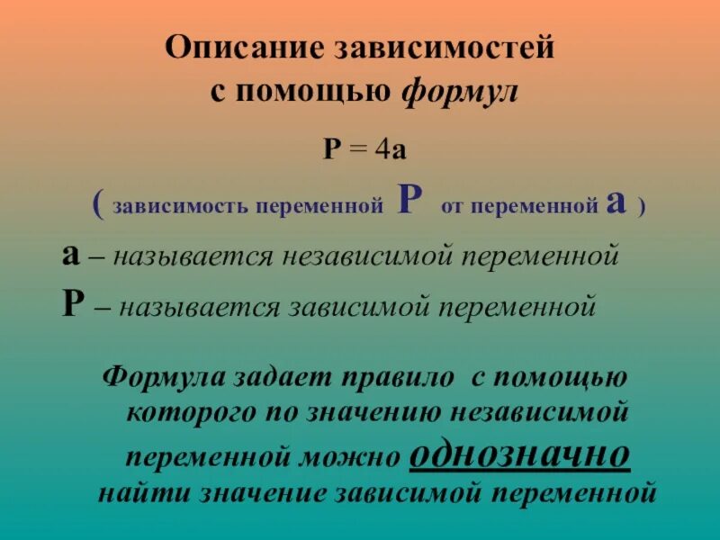 Связи между величинами функция 7 класс алгебра. Связи между величинами функция. Взаимосвязь между величинами. Формулы зависимости между величинами. Связи между величинами 7 класс.