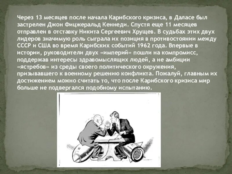 Что стало последствием карибского кризиса. Карибский кризис. Карибский кризис причины. Карибский кризис СССР И США. Предпосылки Карибского кризиса 1962 года.