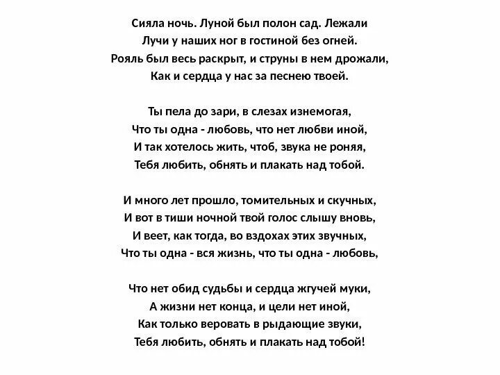 Стих сияла ночь луной был полон сад. Сияла ночь луной был полон сад Фет. Стих Фета сияла ночь луной был полон сад. Сияла ночь Фет. Сияла луна песня