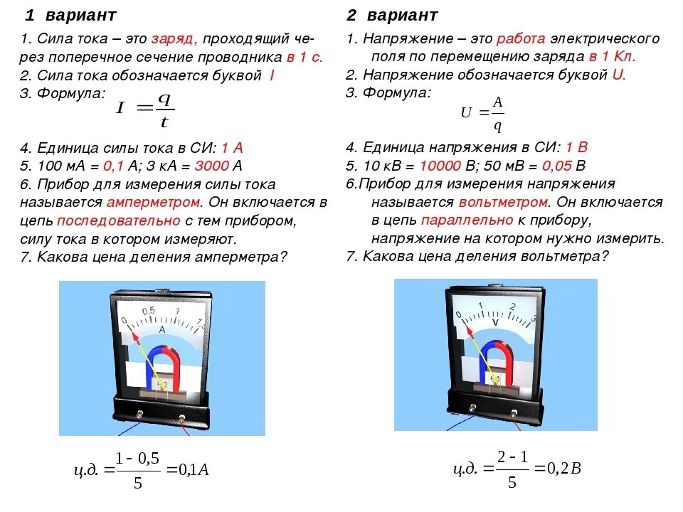 Определить ток амперметра формула. Какой буквой обозначается напряжение амперметра. Коэффициент деления вольтметра. В чем измеряется цена деления вольтметра. Как определить цену деления амперметра и вольтметра.