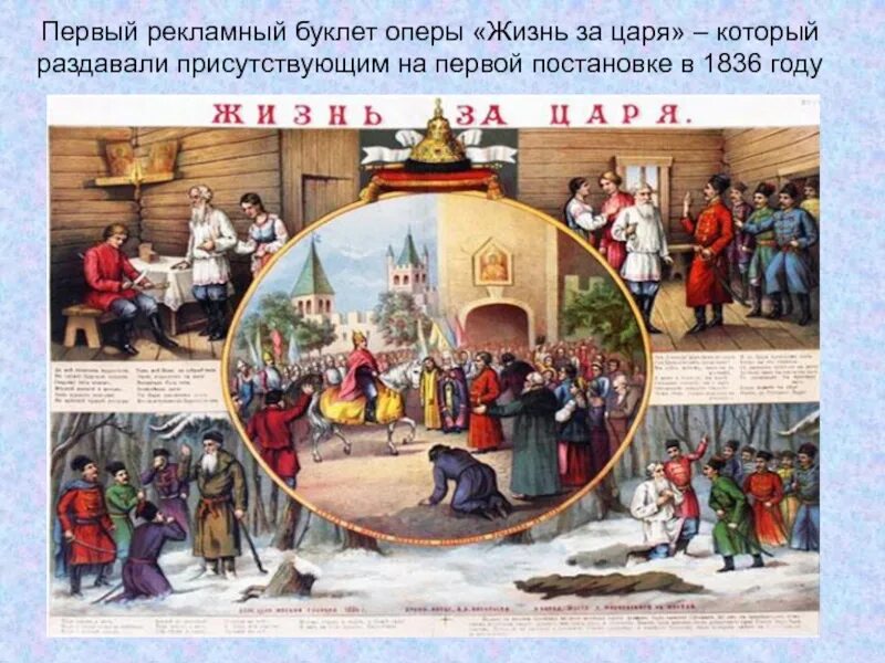 Произведение жизнь царя. Иван сусанин жизнь за царя. опера «жизнь за царя» («иван сусанин») 1836 год.. глинка михаил иванович жизнь за царя. жизнь за царя глинка год.