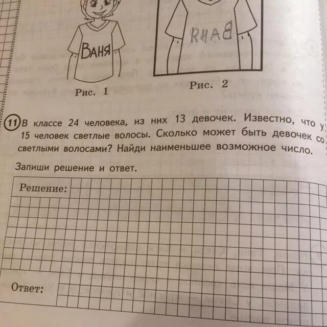 В классе 26 человек из них 11. Найди наименьшее возможное число. В классе 28 человек из них 13. В классе 26 человек из них 18 девочка. В классе 26 учащихся известно что