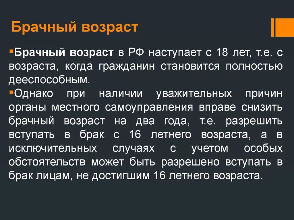 Брачный Возраст. Брачный Возраст семейное право. Возраст вступления в брак в России по закону. Причины снижения брачного возраста. Разрешенный возраст вступления в брак