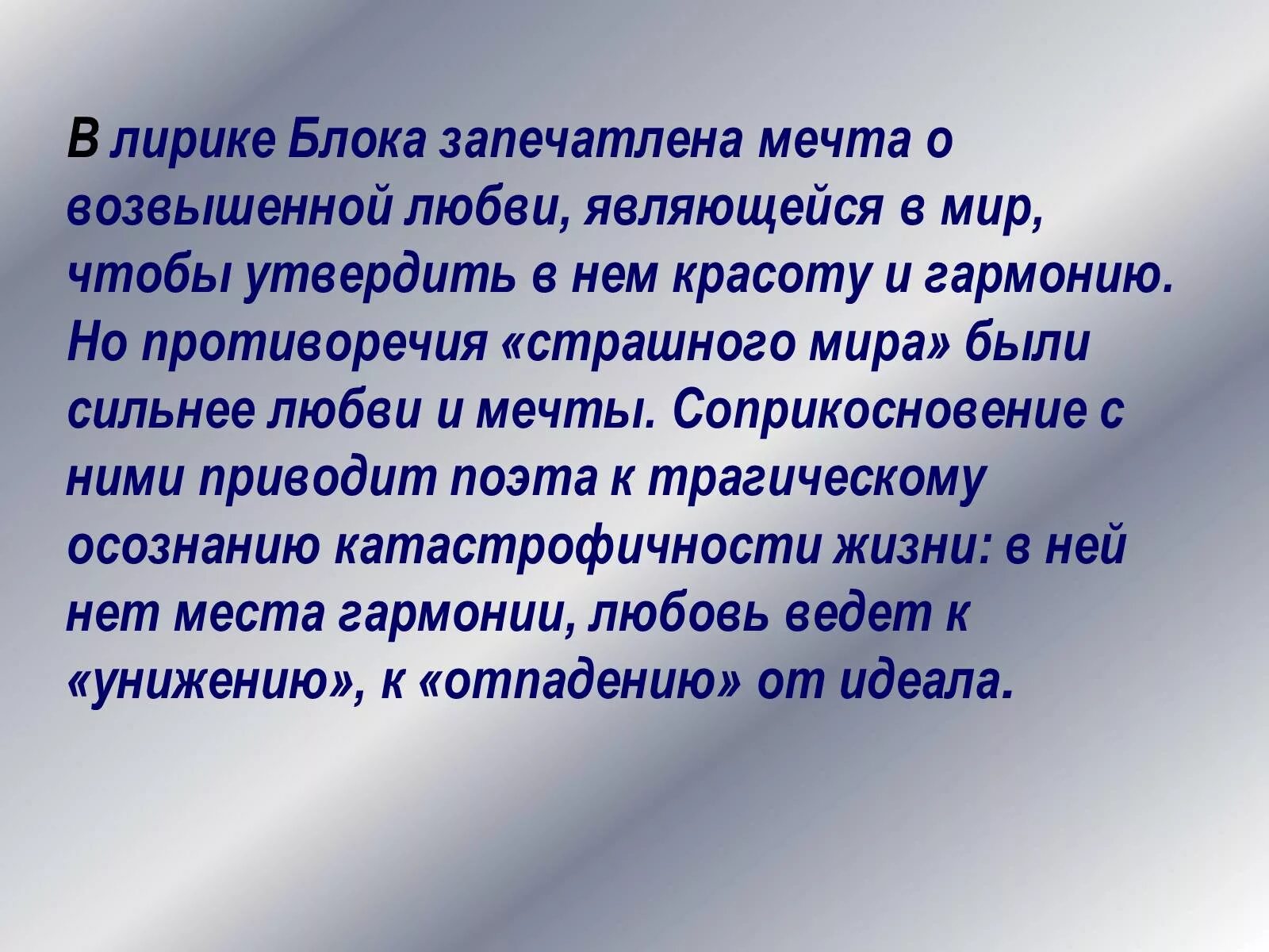 Особенности лирики блока. Темы лирики блока. Особенности поэзии блока. Мечта в лирике