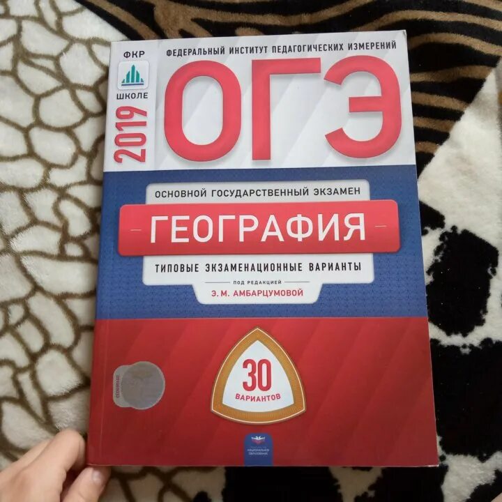 Обз фипи 2023 2024. Подготовка к ОГЭ по географии 9 класс 2022 ФИПИ ОГЭ. Сборник ОГЭ по географии. ОГЭ по географии 2022. ОГЭ книжка.