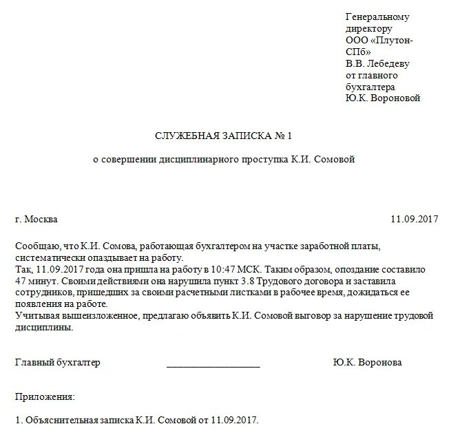 Невыполнение должностных обязанностей
