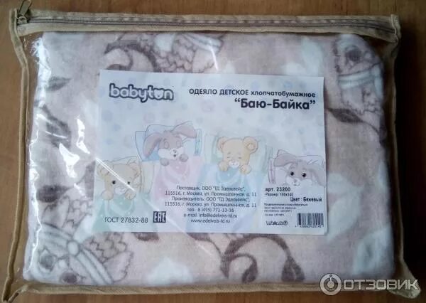 Как сибири называли одеяло для грудного ребенка
