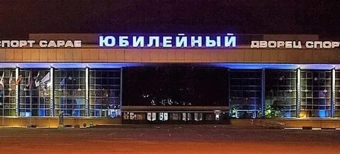 Дс юбилейный альметьевск
