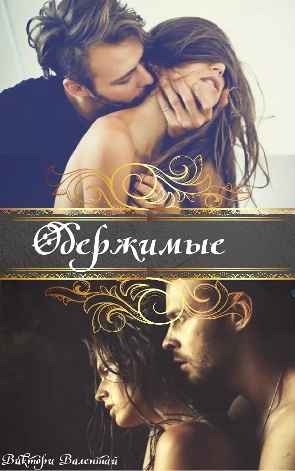 Книги про одержимых