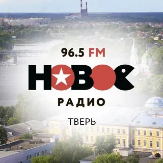 Радио тверь