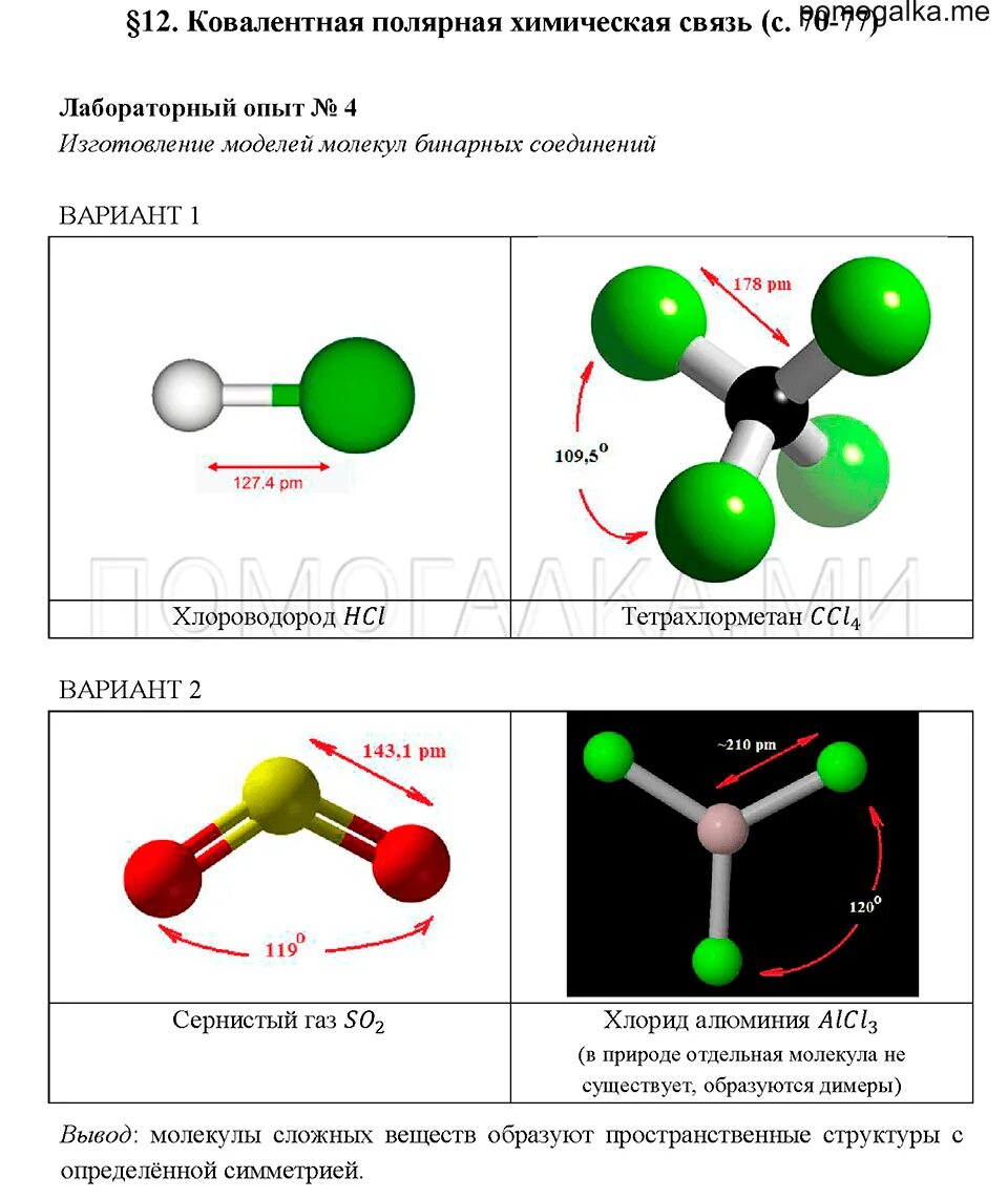 Назвать вещества бинарные соединения. Структура молекулы полиакриламида. Структура молекул f. Бинарная молекула. Номенклатура бинарных соединений 8 класс.