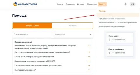 Мосэнергосбыт неправильно переданы показания