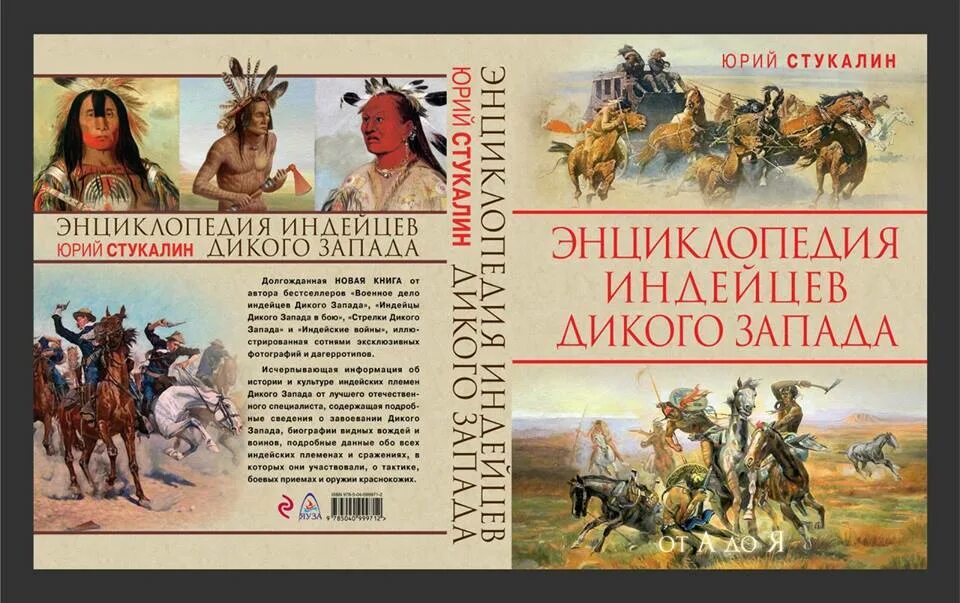 Мифы и легенды американских индейцев книга. Мифы и легенды индейцев северной америки. Книги о культуре североамериканских индейцев. Советские книги про индейцев. Команчи индейцы северной америки.
