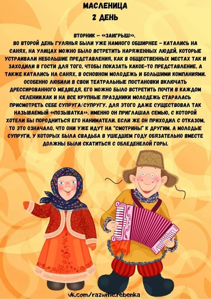 План мероприятий на масленицу в школе. Масленица название мероприятия. Развлекательная программа на масленицу. Дни масленицы. Масленичная неделя мероприятия для детей.