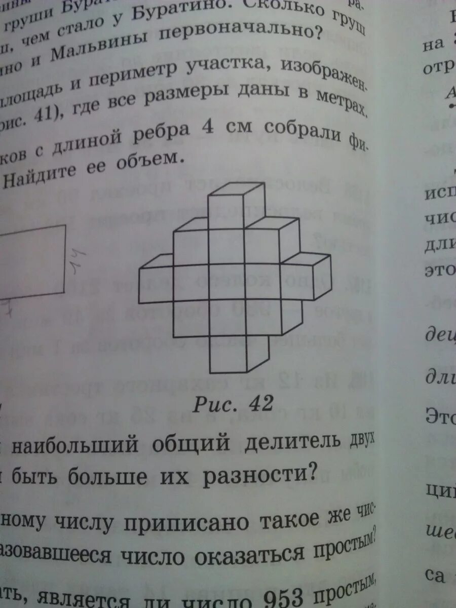 Из кубиков собрали фигуру впр 5 класс. Фигура из кубиков с ребром. Из кубиков собрали фигуру. Из кубиков с длиной ребра. Из кубиков с ребром 4 см составили фигуру.