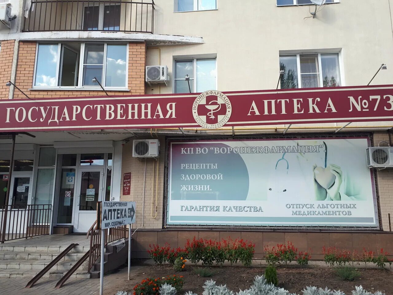 госаптека воронеж ленинский проспект. кп во воронежфармация. гос аптека воронеж. гос аптека воронеж. аптека владимир.