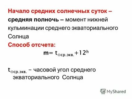 Способы отсчета времени вам известны