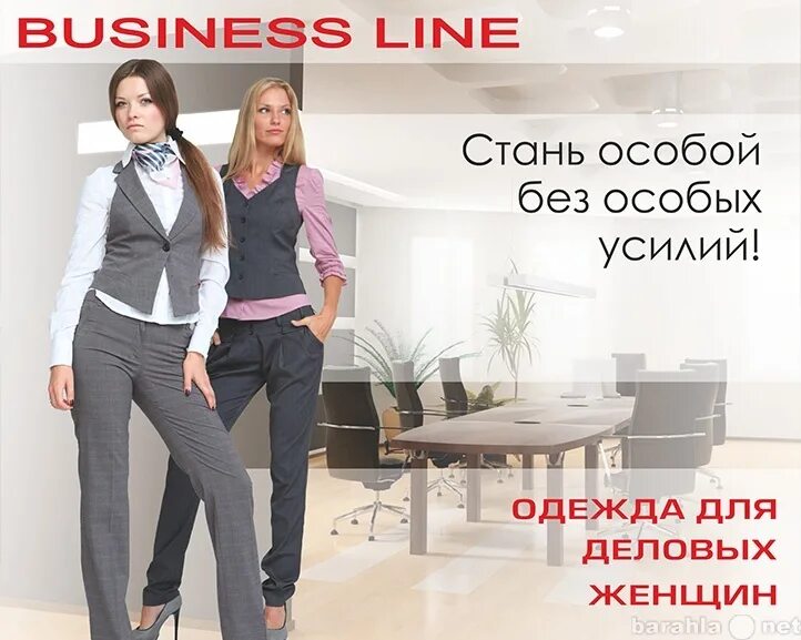 Business line одежда. Одежда для деловых женщин Business line. Одежда для деловых женщин Business line каталог. Business line женская одежда интернет магазин. Бизнес лайн ульяновск