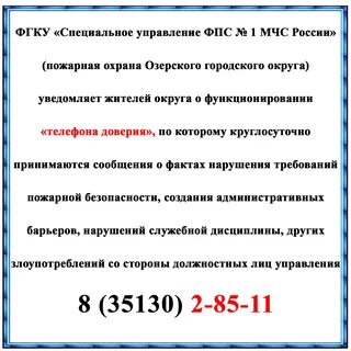 Телефон доверия мчс