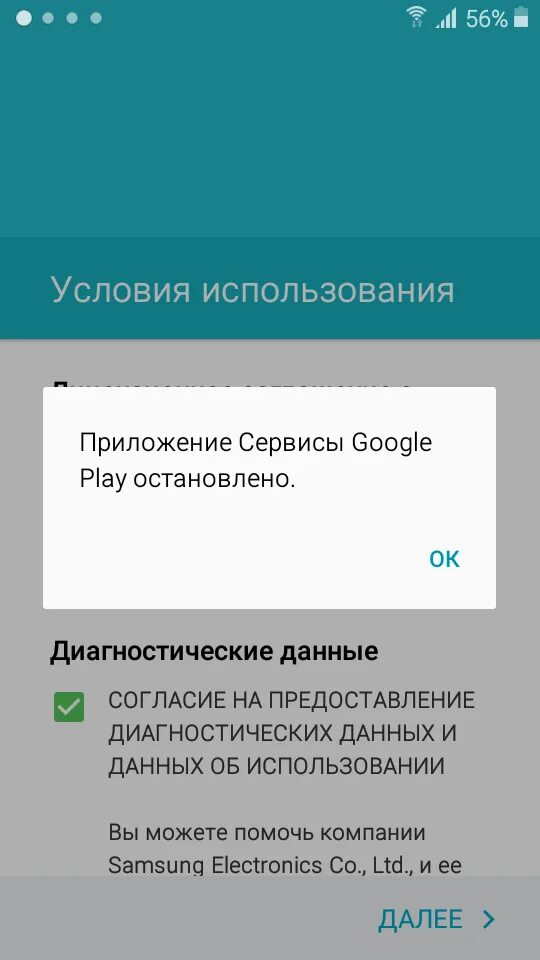 Почему останавливается приложение. Приложение сервисы гугл плей остановлено. В приложении "сервисы Google Play". Приложение Google остановлено. Сервисы приложения для.