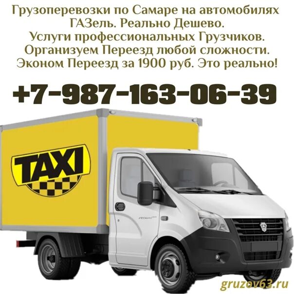 Перевозки самарская область. Транспортная компания в самаре. Грузоперевозки самара. Перевозки самарская область. Грузоперевозчики самары.