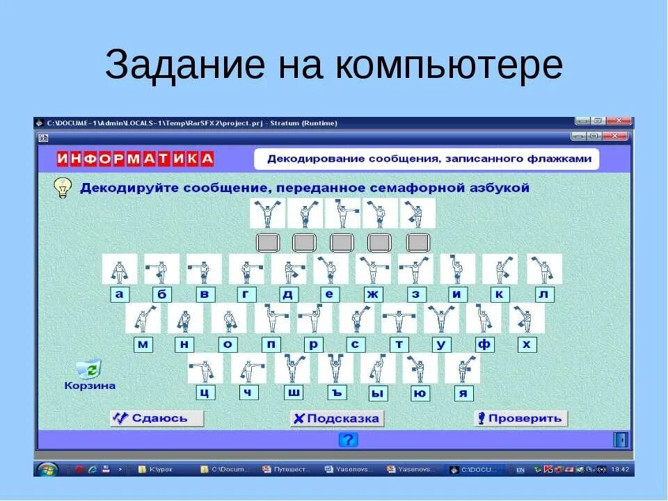 Задания по кодированию информации. Кодирование Информатика задачи. Задания по информатике кодирование информации. Задание для работы на компьютере по информатике. Информатика тема кодирование информации