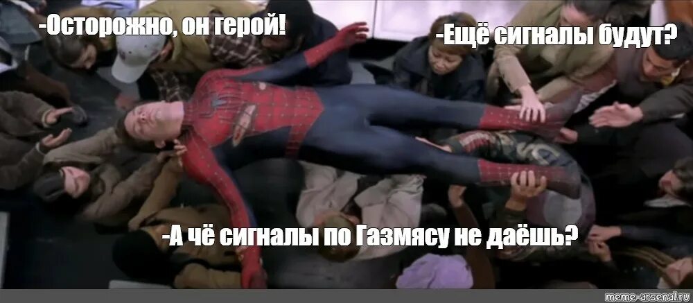 Hero meme. Он герой Спайдермен. Осторожнее он герой человек паук. Осторожно он герой Мем.