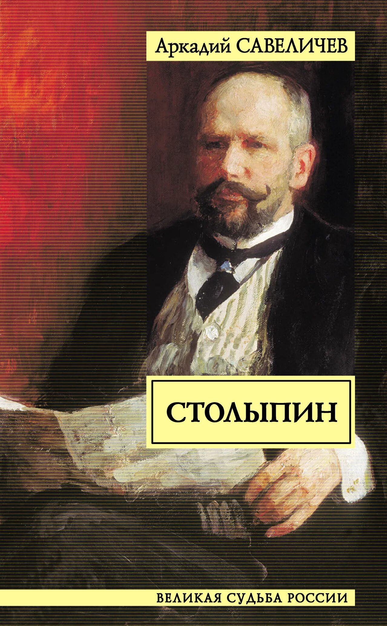 П а столыпин реформы. Портрет столыпина. Столыпин министр внутренних дел. Столыпин исторические события. Столыпин исторические события.