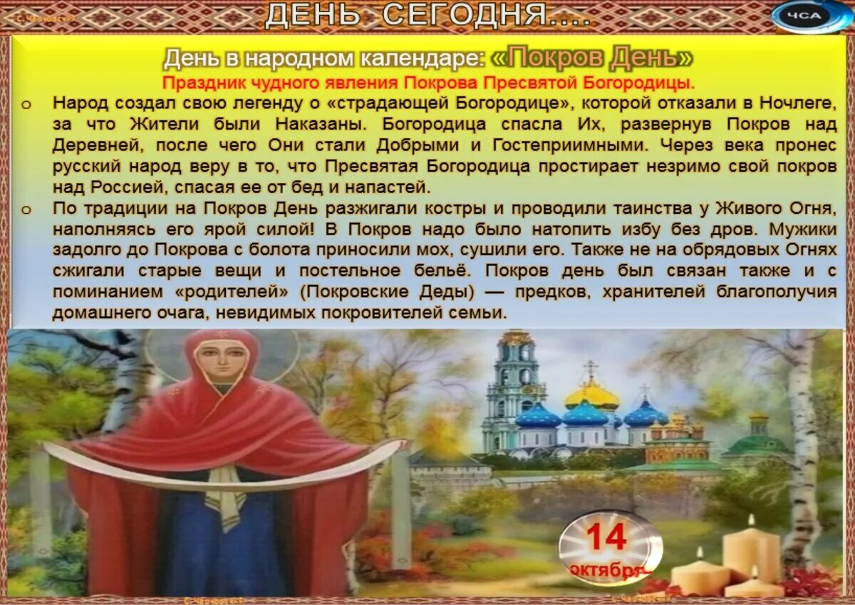 14 октября какой. Покров день. 14 октября покров день. приметы на покров. приметы на покров 14 октября.