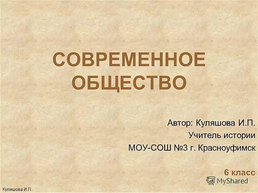 общество и его структура. общество автор. обществознание учебные пособия. основоположник социологии. общество автор.