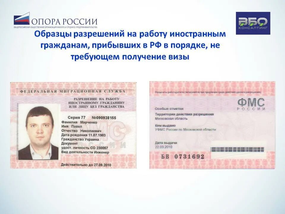 Оформить мигранта