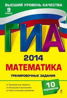 Тренировочные математика гиа