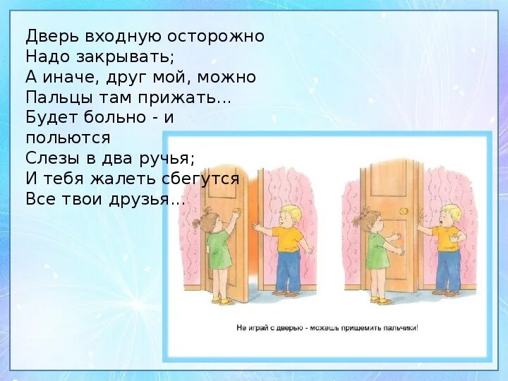 Мне нужно было закрыть. Дверь входную осторожно надо закрывать;. Дверь входную осторожно надо закрывать картинка. Зачем нужно закрывать входную дверь. Осторожно окрашено дверь входная.