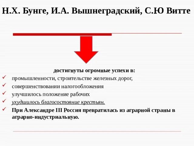 Социальная структура пореформенного общества при александре 3. Бунге вышнеградский витте. деятельность вышнеградского при александре 3. бунге и вышнеградский при александре 3. бунге вышнеградский витте таблица.