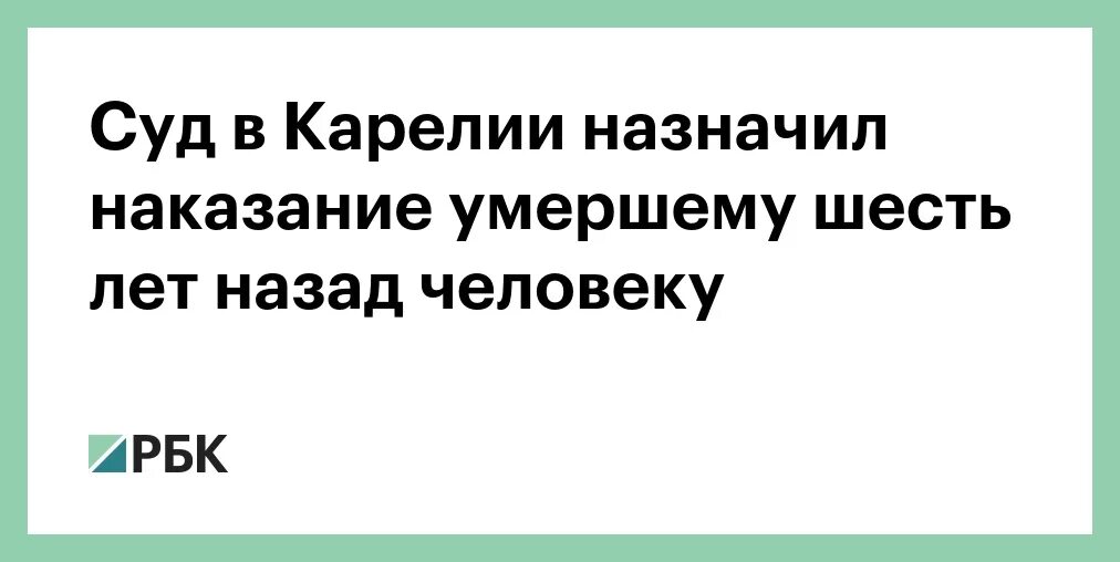 Похищение усопшего. Похищение усопшего