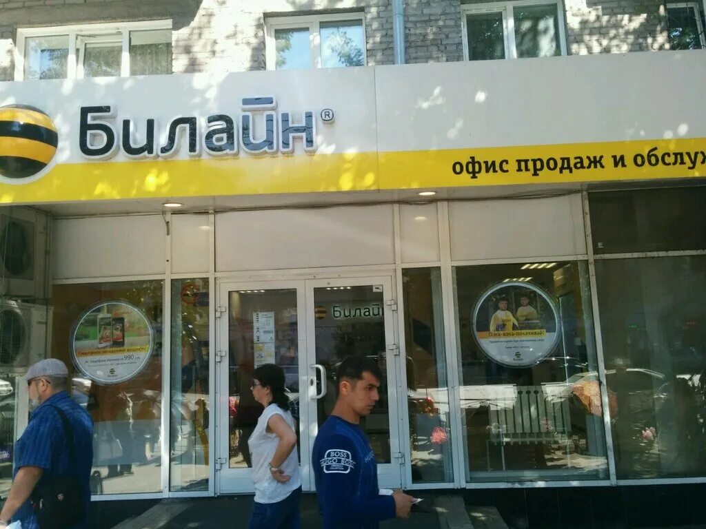 адрес билайн новосибирск