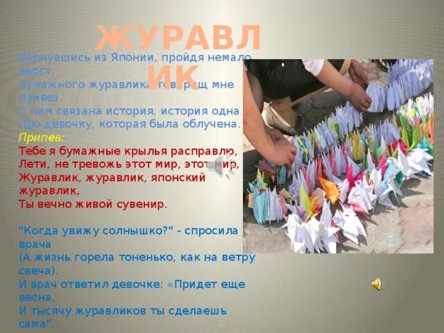 Маша журавликов