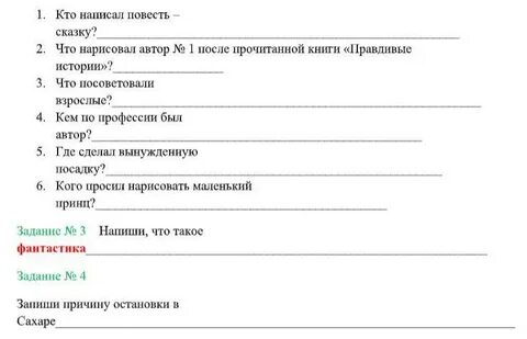 План рассказа маленький