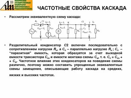 Коэффициент усиления схемы с общим эмиттером