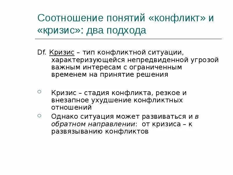 Международные конфликты и кризисы. Кризис конфликта это. Отличие кризиса от конфликта. Международные кризисы и конфликты. Кризис в конфликтологии.