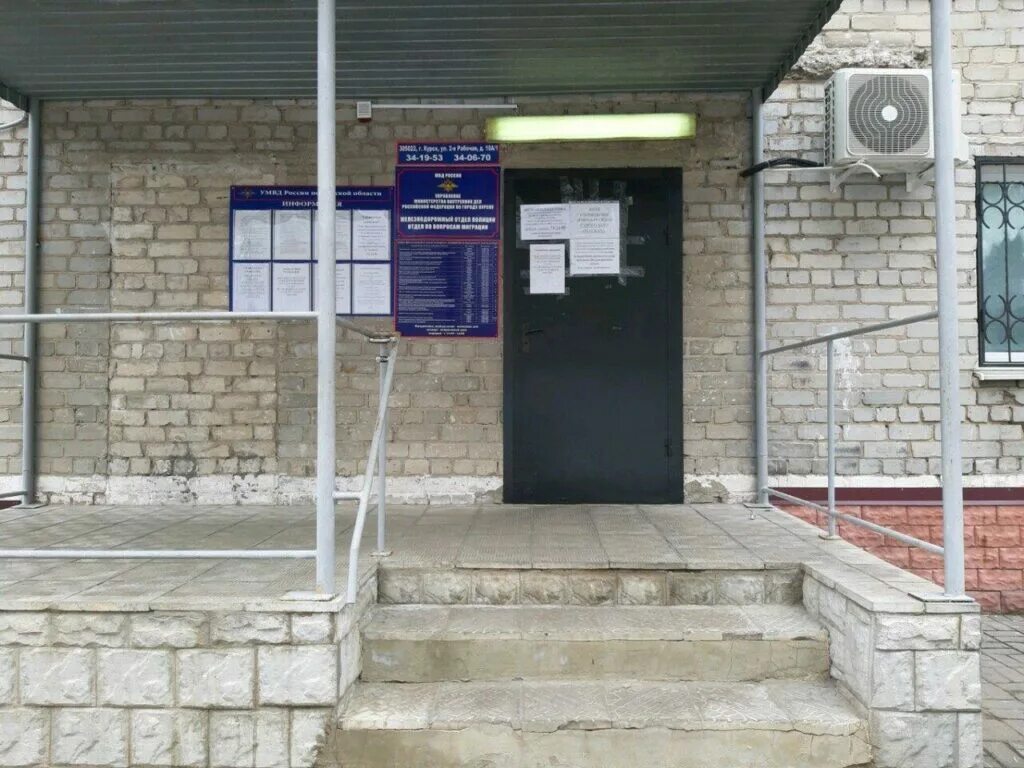 Мп овм умвд. Железнодорожный отдел полиции курск. овм оп 1. миграционная служба курск. северо-западный отдел полиции курск.