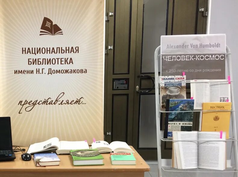 Библиотека доможакова сайт. Библиотека имени доможакова. национальная библиотека доможакова. национальная библиотека абакан. библиотека доможакова абакан.
