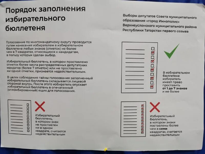 Образцы бюллетеней для голосования на выборах. Образец заполнения избирательного бюллетеня. Бюллетень для голосования. В каком порядке в избирательном бюллетене. Печать на бюллетенях при выборах.