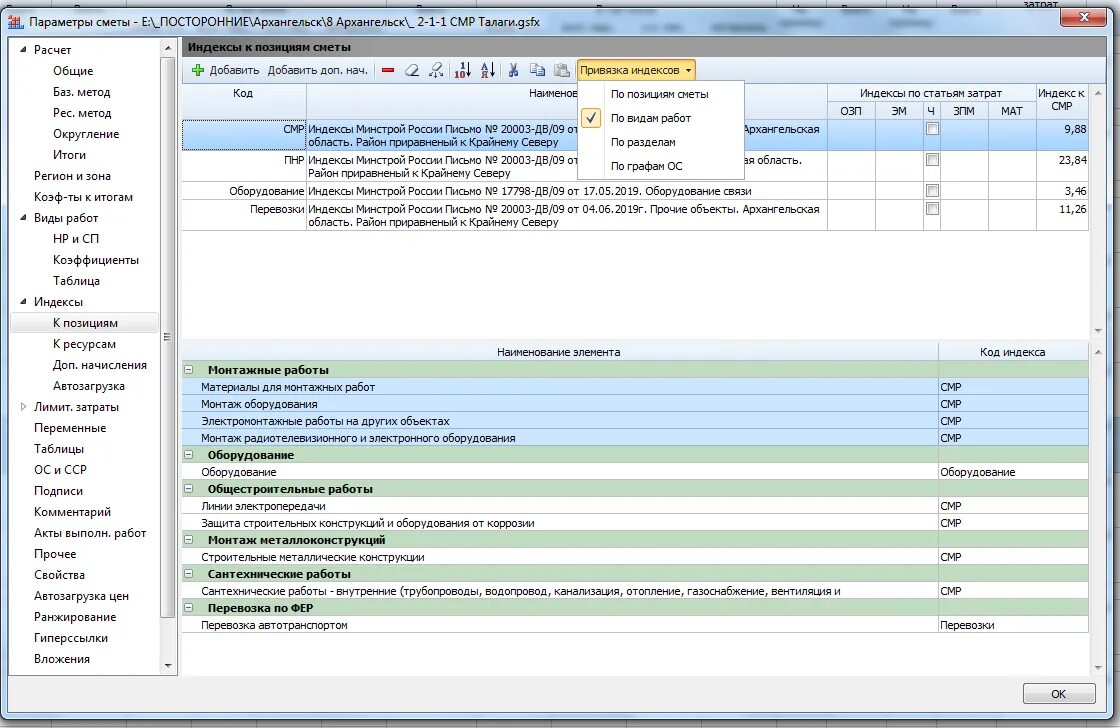 Индекс состояния. Что такое индекс. Индексы смр 4 квартал 2020г. Индексы сметной стоимости. Информационные системы тоир.