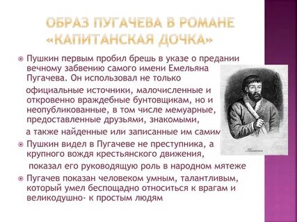 Капитанская дочка пугачев описание героя