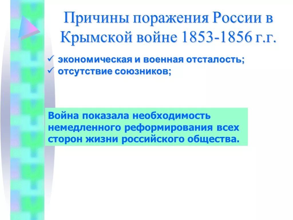 2 причины поражения россии в крымской войне. Причины поражения России в Крымской войне 1853-1856. Причины поражение России в Крымской войне 1853. Причины поражения в Крымской войне 1853-1856 9 класс. Причины поражения в Крымской войне 1853.