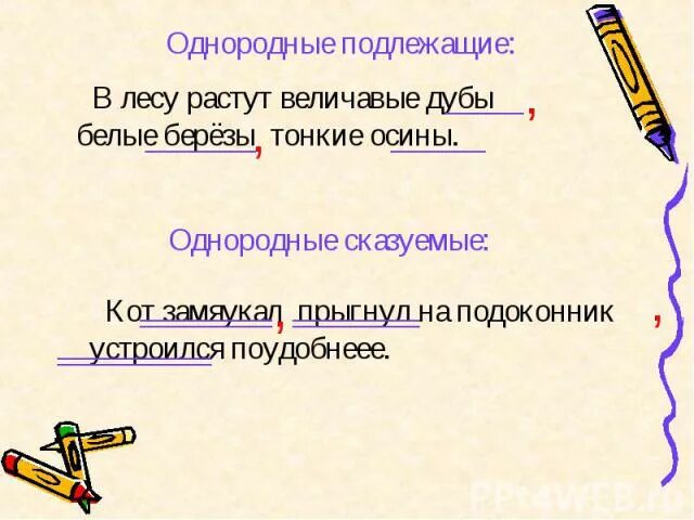 Однородные подлежащие 4 класс карточки. Однородные подлежащие и сказуемые. Однородные сказуемые и однородные подлежащие. Предложение с однородными подлежащими. Предложение с однородным подлежащим.