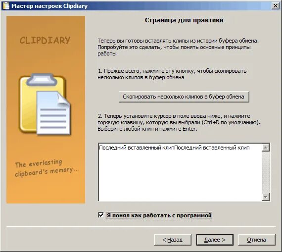 Буфер обмена на компьютере. Буфер обмена программа. Тур менеджер настройки. Программа для буфера обмена. Программа для буфера обмена.