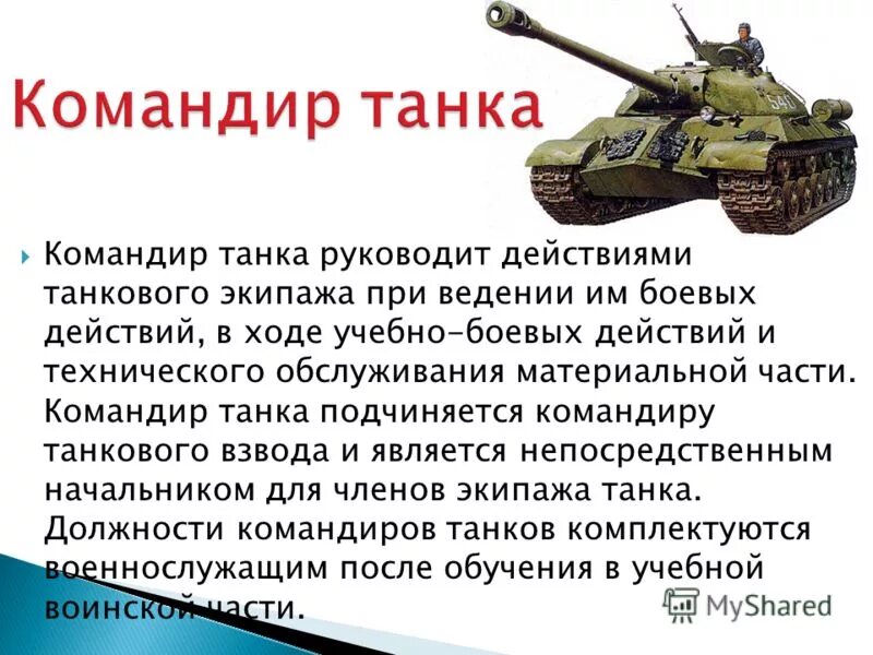 т-34 мехвод. картины на военную тематику. виктор добронравов в танке т 34. шерман фильм ярость. четыре танкиста и собака.